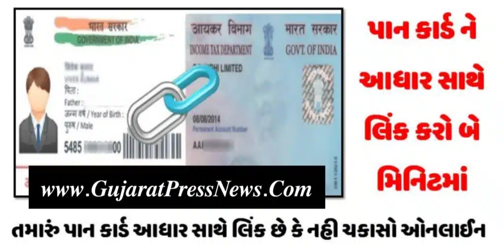 Link Aadhar Card With PAN Card