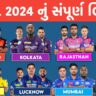 IPL 2024 team list