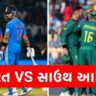 India and South Africa live match